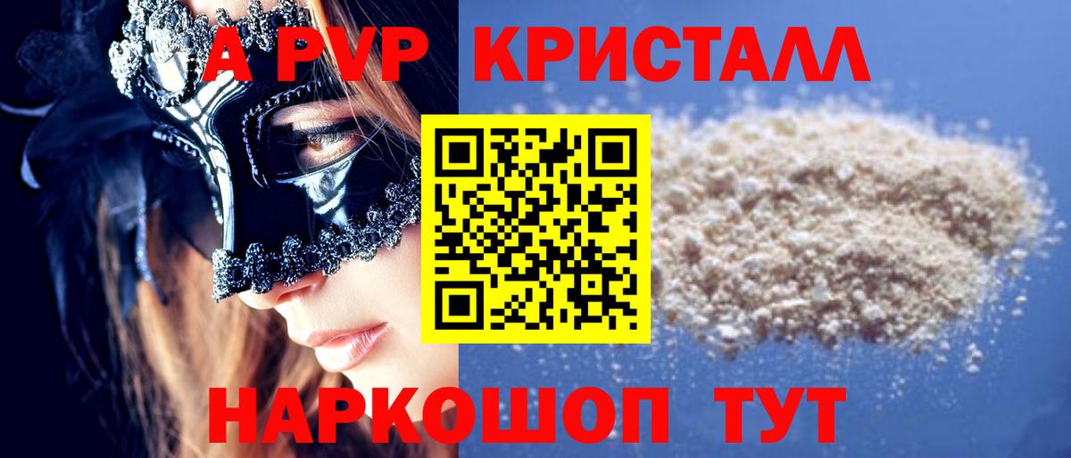 A PVP крисы CK Советск