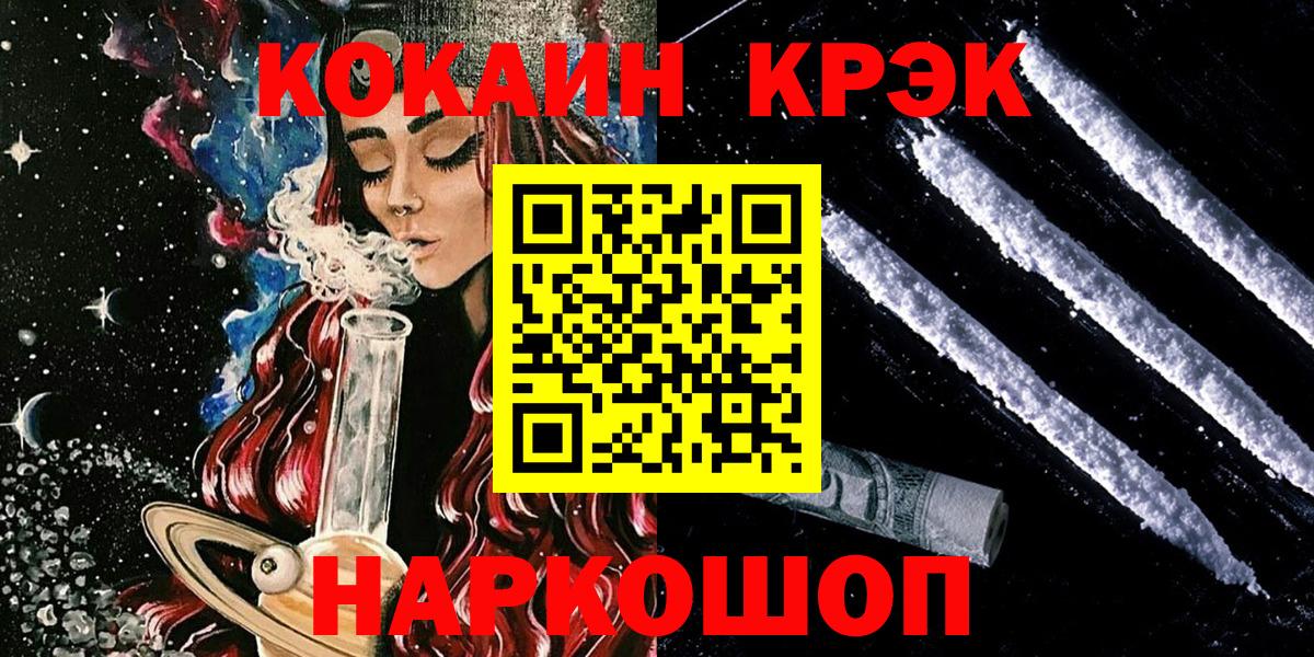 Кокаин FishScale  Вход с VPN  купить наркоту  Советск 