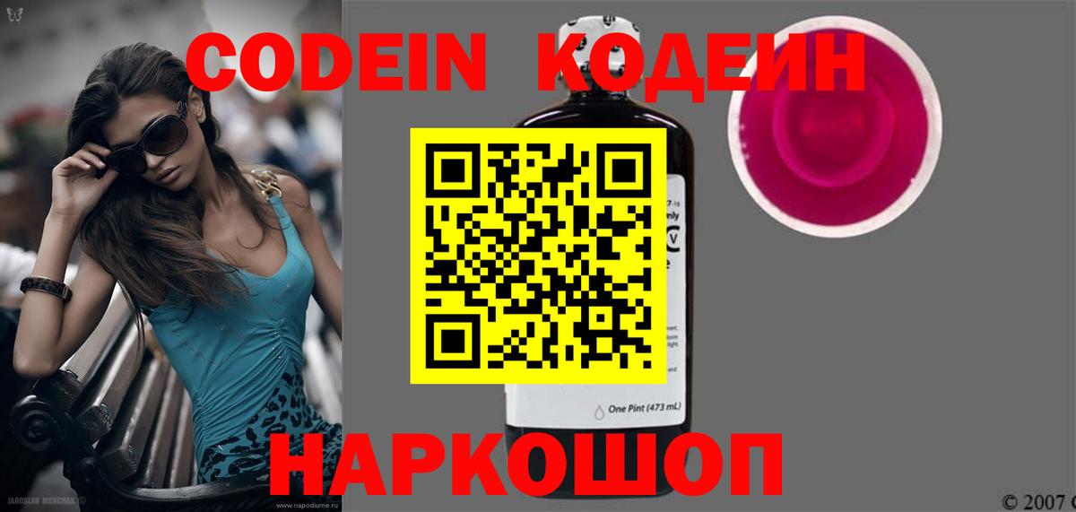 Кодеиновый сироп Lean Purple Drank  где продают наркотики  Советск  Вход с VPN 