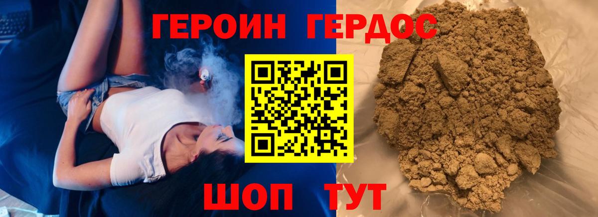Героин  ГЕРОИН гречка  Вход с VPN  Советск 