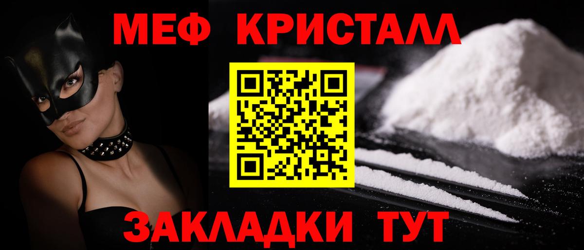 Меф Советск
