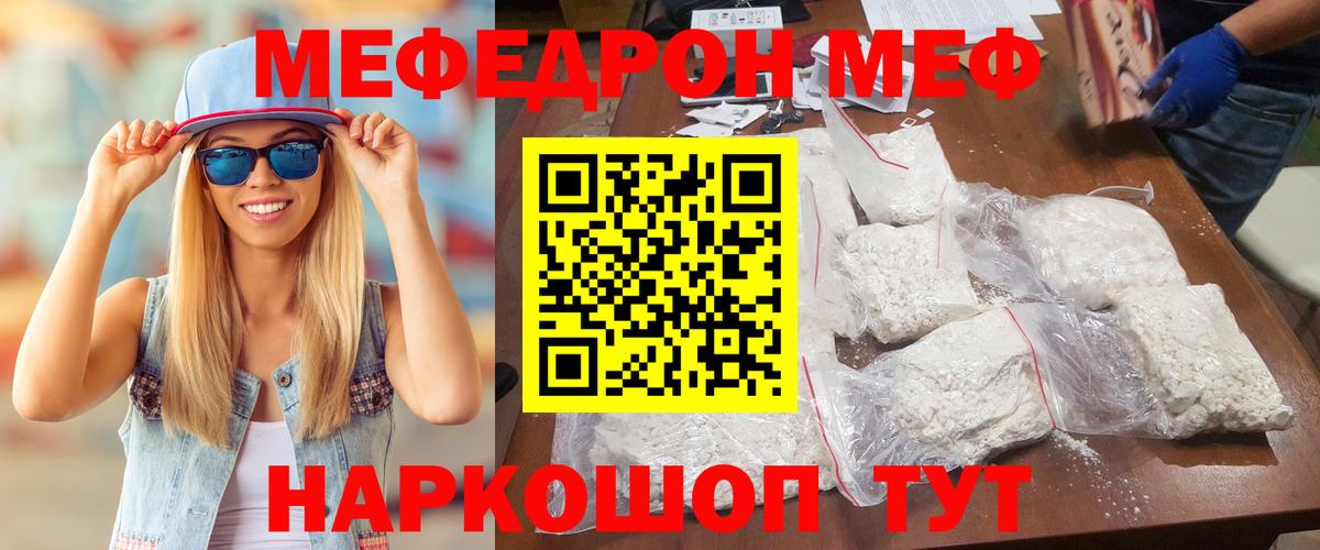 Советск  МЕФ VHQ  МЕФ mephedrone  Мефедрон  Вход с VPN  Мефедрон 
