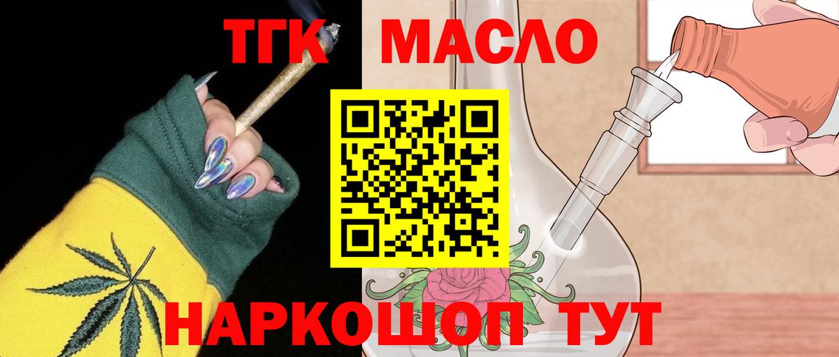 ТГК THC oil Советск
